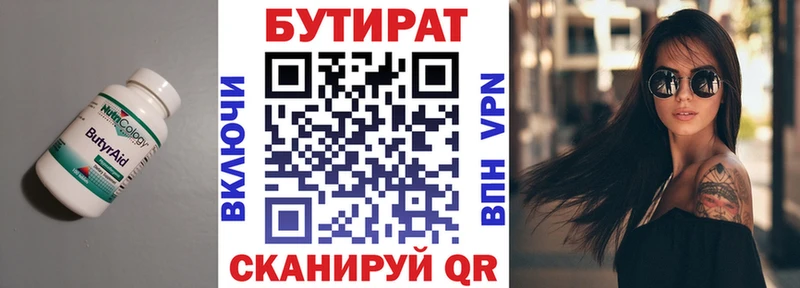 Бутират BDO 33%  Бийск 
